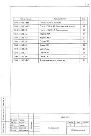 Состав альбома. Серия 1.041.1-5 МногопустотныеВыпуск 12.2 Плиты длиной 5650 и шириной 1190 мм, рядовые, с напрягаемой арматурой из стали классов А-IIIв, А-IV и Ат-V, из тяжелого бетона, метод натяжения - электротермический. Рабочие чертежи