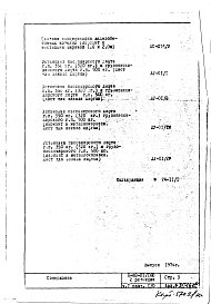 Состав альбома. Типовой проект II-68-01/16ю(2-РедакцияЧасть 1 Раздел 1/0 Архитектурно-строительные чертежи подземной части здания