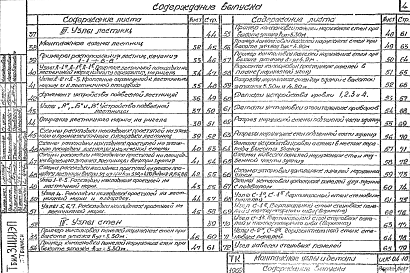 Состав альбома. Серия ИИС-04-10 МонтажныеВыпуск 1 Монтажные узлы и детали для зданий до 4-х этажей