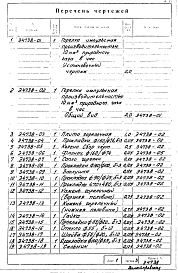 Состав альбома. Проект 34738 ГорелкаАльбом 1 Рабочие чертежи