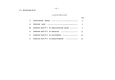 Состав альбома. Типовой проект 189-000-822.13.90Альбом 2 Сметы. Ведомость потребности в материалах