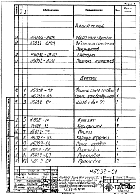 Состав альбома. Проект Н6032 ГорелкаАльбом 1 Рабочие чертежи