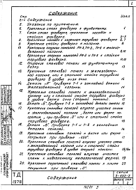 Состав альбома. Серия 2.432-2 МонтажныеВыпуск 1 Монтажные узлы. Рабочие чертежи