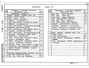 Альбом 3 Силовое электрооборудование Технологический контроль