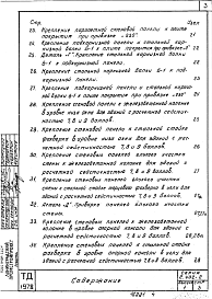Состав альбома. Серия 2.432-2 МонтажныеВыпуск 1 Монтажные узлы. Рабочие чертежи