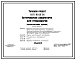Состав Типовой проект 807-10-68.84 Ветеринарная лаборатория для птицефабрик (полносборное здание). Размеры здания - 12x24 м. Расчетная температура: -20, -30, -40°С. Стены панельные легкобетонные. Покрытие железобетонные плиты по железобетонным балкам
