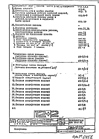 Состав альбома. Типовой проект П46-2/12ВЧасть 1-АС Архитектурно-строительные решения Раздел 1.1.2 Альбом 1 Монтажные чертежи надземной части здания. Вариант с проездом (аркой).