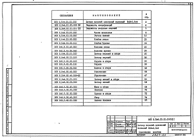 Состав альбома. Серия 7.820-5 ЗатворыВыпуск 2 Затвор плоский сдвоенный колесный НхВ=2,5х4. Рабочие чертежи.