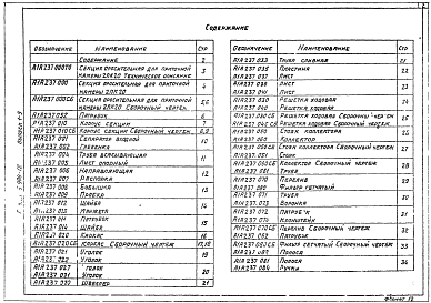Состав альбома. Серия 5.904-12 ПриточныеВыпуск 1-9 Оросительная секция для приточной камеры 2ПК 20. Рабочие чертежи