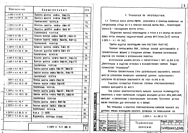 Состав альбома. Серия 1.289.1-4 ШахтыВыпуск 1 Сборные железобетонные блоки шахт лифтов. Рабочие чертежи