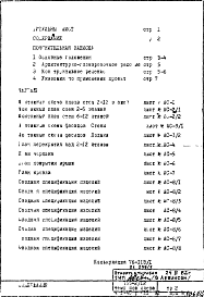 Состав альбома. Типовой проект П55-2/12Часть 1 Раздел 1.1.1 Альбом 1 Архитектурно-строительные чертежи.  Монтажные чертежи надземной части здания. Температурный шов слева