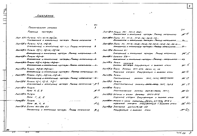 Состав альбома. Типовой проект 901-6-19Альбом 3 Элементы сборных железобетонных конструкций (из типового проекта 4-18-766)