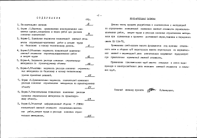 Состав альбома. Типовой проект 801-5-29.85Альбом 4 Показатели результатов применения научно-технических достижений в строительных решениях проекта