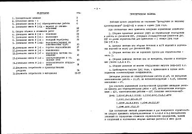 Состав альбома. Типовой проект 801-5-29.85Альбом 3 Сметы. Ведомости потрености в материалах