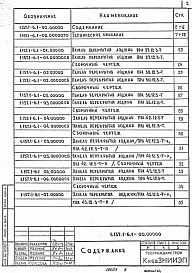 Состав альбома. Серия 1.137.1-6 Панели Выпуск 1 Панели, армированные стержневой арматурой класса A-III 