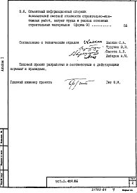 Альбом 1 Пояснительная записка. Показатели результатов применения научно-технических достижений в строительных решениях