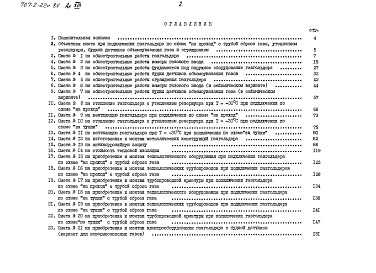 Состав альбома. Типовой проект 707-2-22с.86Альбом 13 Сметы