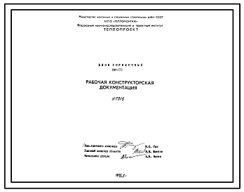 Состав Проект Н7316 Блок горелочный ГДУ-100