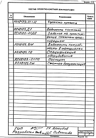 Альбом 1 Рабочая документация