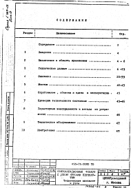 Состав альбома. Серия 1.464-13 СветоаэрационныеВыпуск 0 Техническое описание и узлы
