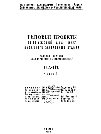 Состав Шифр НА-112 Сооружения для мест массового загородного отдыха (1960 г.)