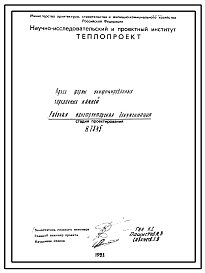 Состав Проект Н7345 Пресс формы унифицированных горелочных камней