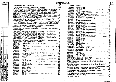 Состав альбома. Серия 1.431-2 СамонесущиеВыпуск 2 Стальные фахверковые колонны и элементы крепления перегородок. Рабочие чертежи