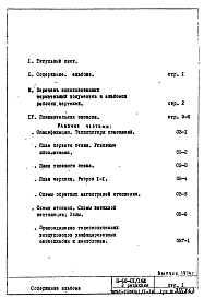 Состав альбома. Типовой проект II-68-01/16ю(2-РедакцияЧасть 2 Раздел 1/1-16 Отопление и вентиляция . Надземная часть здания. 
