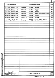 Состав альбома. Серия 1.411.1-2/91 СвайныеВыпуск 2 Изделия арматурные. Рабочие чертежи