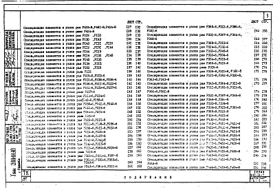 Альбом 6.1 Указания по применению изделий для общественных зданий до 4-х этажей с увеличенными сетками опор 6х9 и 9х9. Спецификация элементов и узлов рам.