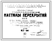Шифр 03-90 Железобетонные предварительно-напряженные настилы перекрытий. Марки настилов- УНС-59-161, 2УНС-59-16-1, УНС 59-16-2, 2УНС-59-16-2, 2УНС-59-16-3 лев/прав, УНС-59-16-4, 2УНС-59-16-4. Рабочие чертежи. Разработка 1969 года
