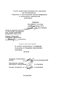 Состав Шифр НМ-32-80 Рекомендации по расчету воздухообмена в помещениях предприятий и учреждений общественного назначения (1982 г.)