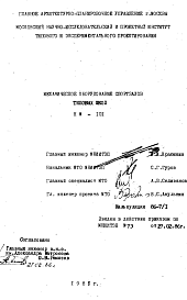 Состав Шифр НМ-101 Механическое оборудование спортзалов (1986 г.)