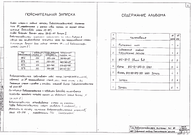 Состав альбома. Серия 4.904-21 Выпуск 3 Воздухораспределитель пристенный тип ВП