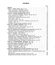 Состав альбома. Нормали НП 6.4-81Альбом 1 Нормали НП 6.4-81