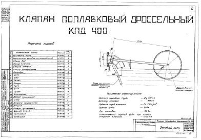 Состав альбома. Серия ВС-02-28 КлапанАльбом 4 Клапан поплавковый дроссельный КПД 400