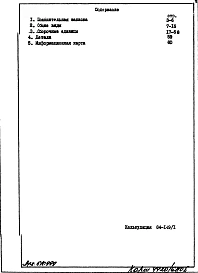 Альбом 1 Рабочие чертежи