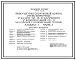 Состав Типовой проект 294-2-77м.85 Физкультурно-спортивный корпус с залом 30х18м и бассейном с крытой  ванной 25х11 м. Грунты вечномерзлые, используемые по принципу I. Здание трехэтажное. Каркас сборный железобетонный серии 1.020-1/83. Стены из кирпича.