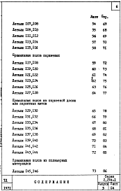 Состав альбома. Серия 2.244-1 ДеталиВыпуск 3 Примыкание полов