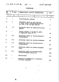 Состав альбома. Типовой проект 812-1-68.86Альбом 4 Сметы