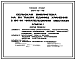 Состав Типовой проект 264-15-48 Сельская библиотека на 50 тыс. единиц хранения с 60 читательскими местами