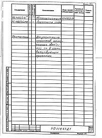 Состав альбома. Проект 11837 СушилоАльбом 1 Рабочие чертежи сушила