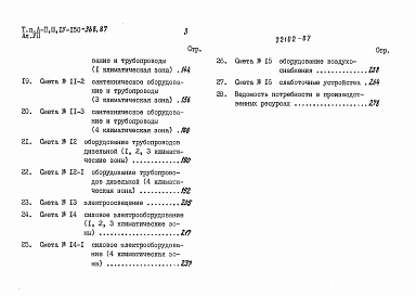 Состав альбома. Типовой проект А-II,III,IV-150-368.87Альбом 7 Смета для здания класса A-II. Сухие грунты. Книга 1, 2