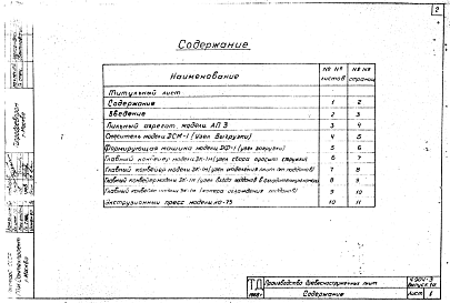 Состав альбома. Серия 4.904-3 МестныеВыпуск 1А Производство древесно-стружечных плит