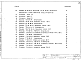 Состав фльбома. Серия ИИ-04-14 СборныеВыпуск 1 Железобетонные Т и Г - образные колонны. Рабочие чертежи
