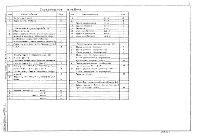 Альбом 2 Технология производства. Конструкции железобетонные. Конструкции металлические. Силовое электрооборудование