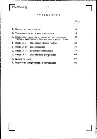 Состав альбома. Типовой проект 183-216-25.86Альбом 2 Сметы. Ведомости потребности в материалах 