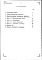 Состав фльбома. Типовой проект 183-216-25.86Альбом 2 Сметы. Ведомости потребности в материалах 