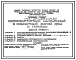 Состав Типовой проект 144-24-264.13.87 Одноквартирный мансардный 5-комнатный  жилой дом с гаражом (для индивидуальных застройщиков )