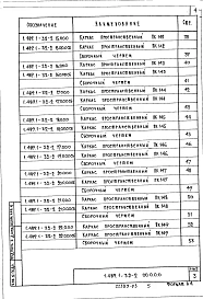 Выпуск 2-2 Блоки шахт грузовых лифтов. Арматурные и закладные изделия. Рабочие чертежи